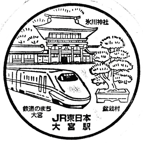 大宮駅スタンプ