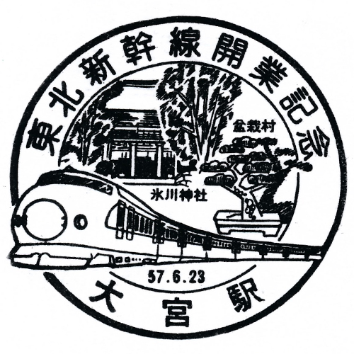 大宮駅スタンプ