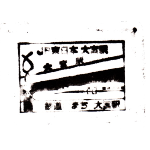 大宮駅スタンプ