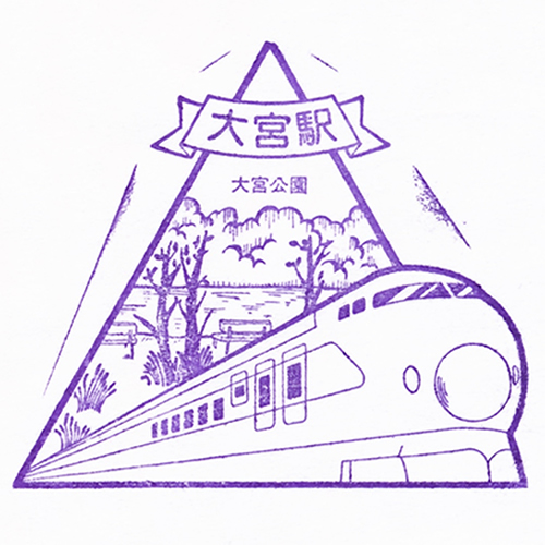 大宮駅スタンプ