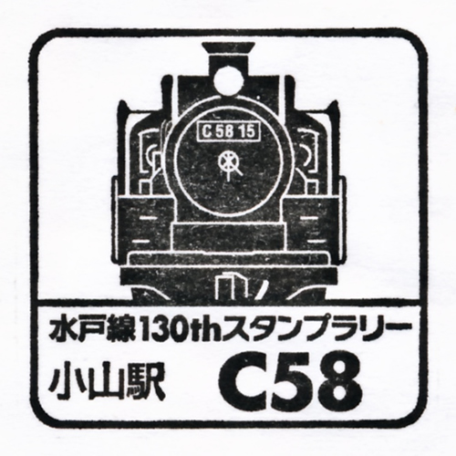 小山駅スタンプ