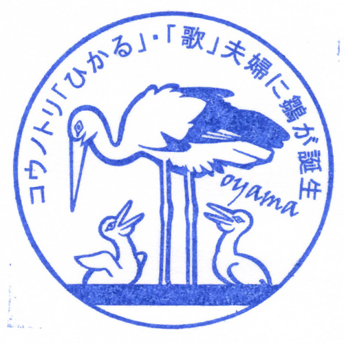 小山駅スタンプ