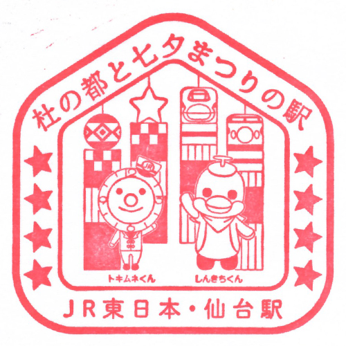 仙台駅スタンプ