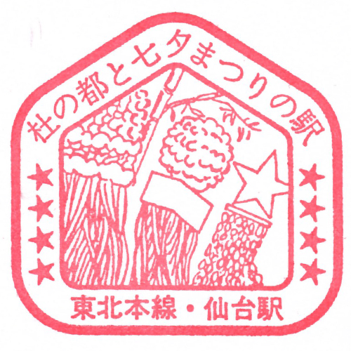 仙台駅スタンプ