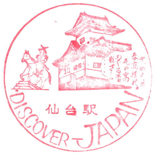 仙台駅スタンプ