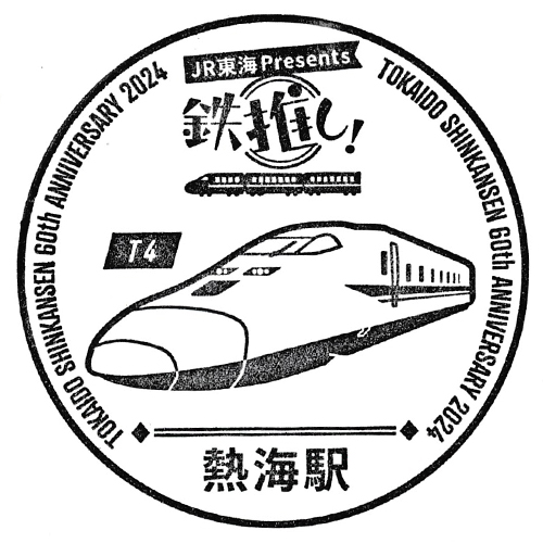 熱海駅スタンプ