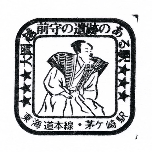 茅ケ崎駅スタンプ