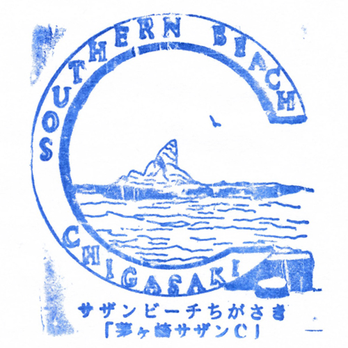 茅ケ崎駅スタンプ