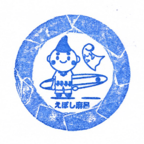 茅ケ崎駅スタンプ