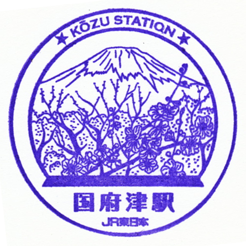 国府津駅スタンプ