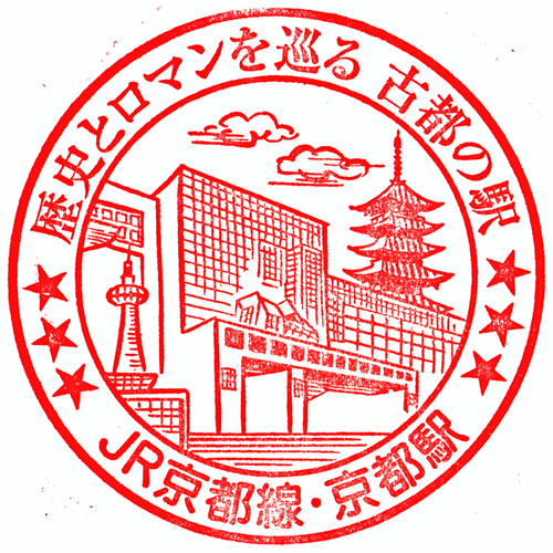 京都駅スタンプ