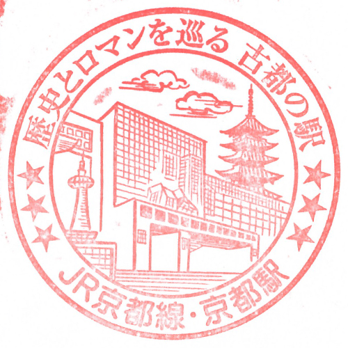 京都駅スタンプ