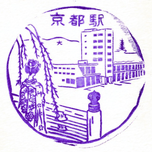 京都駅スタンプ