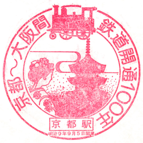 京都駅スタンプ