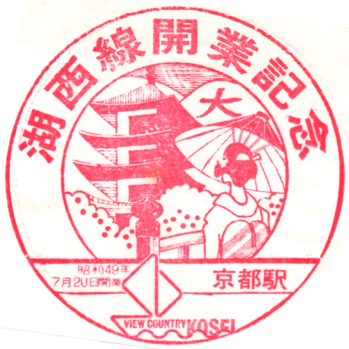 京都駅スタンプ