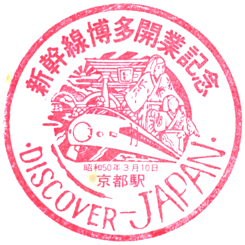 京都駅スタンプ
