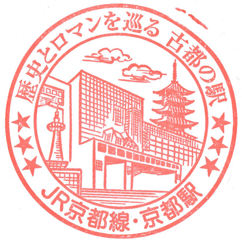 京都駅スタンプ