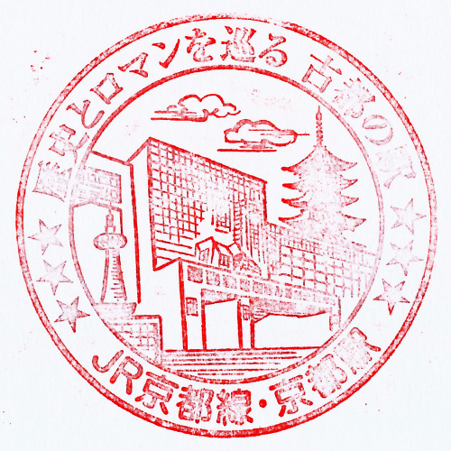 京都駅スタンプ