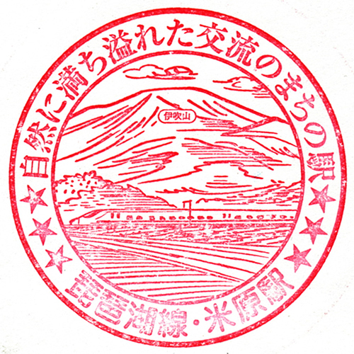 米原駅スタンプ