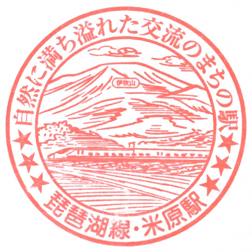 米原駅スタンプ