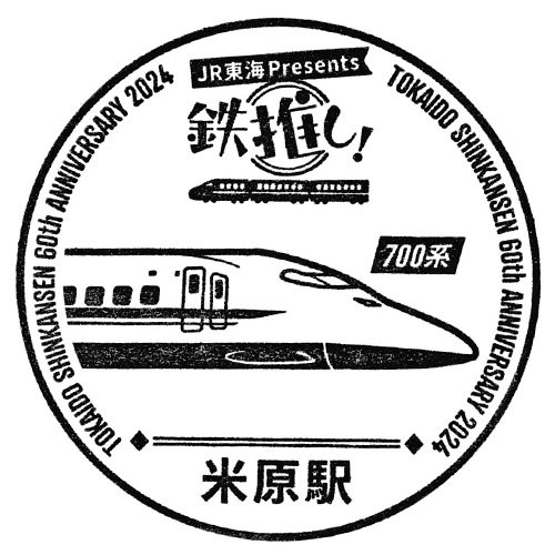 米原駅スタンプ