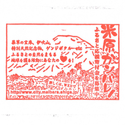 米原駅スタンプ