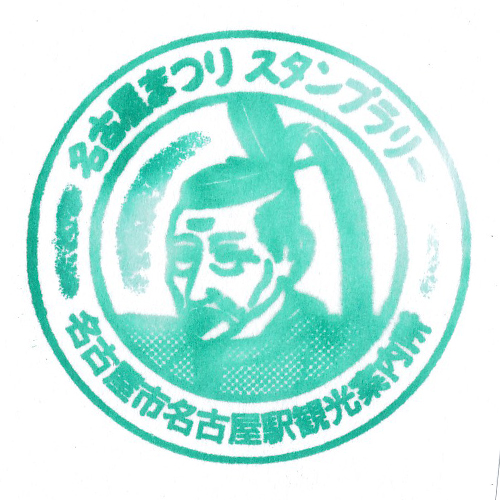 名古屋駅スタンプ
