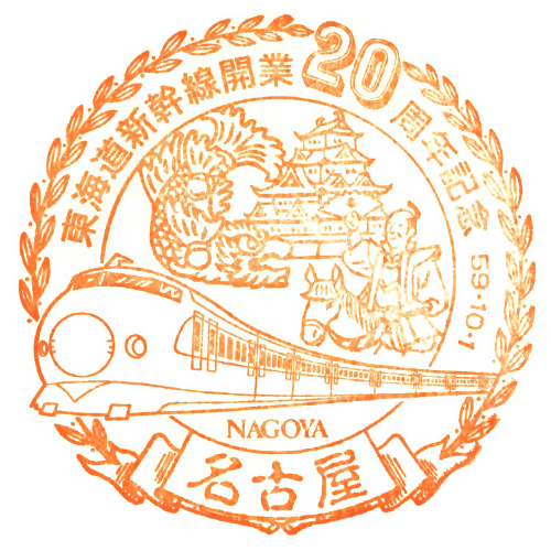 名古屋駅スタンプ