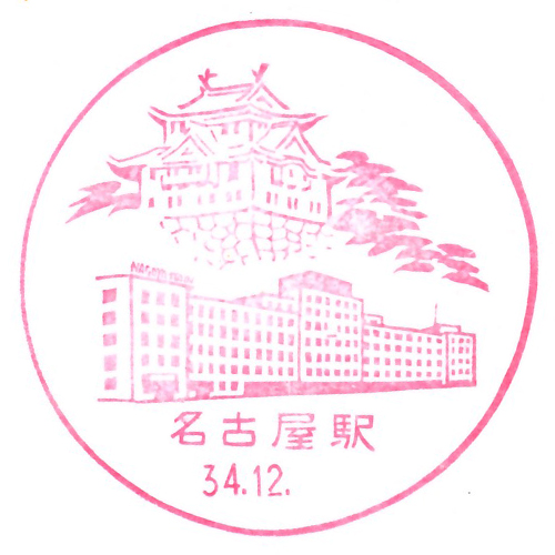 名古屋駅スタンプ