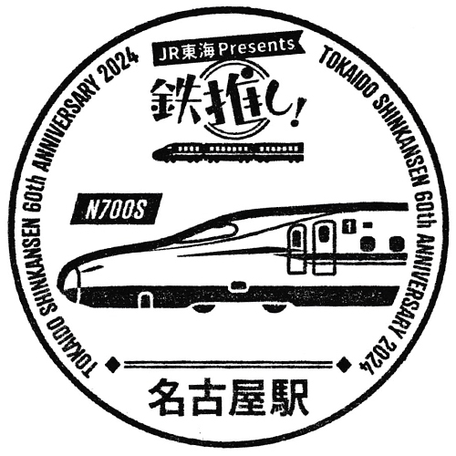 名古屋駅スタンプ