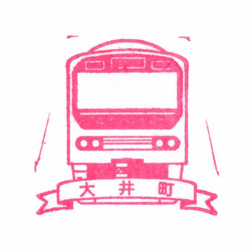 大井町駅スタンプ