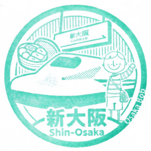 新大阪駅スタンプ