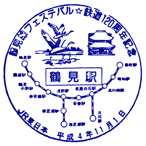 鶴見駅スタンプ