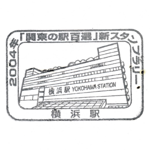 横浜駅スタンプ