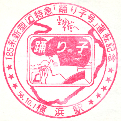 横浜駅スタンプ