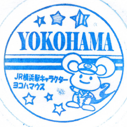 横浜駅スタンプ