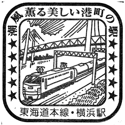 横浜駅スタンプ