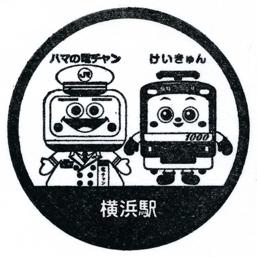 横浜駅スタンプ
