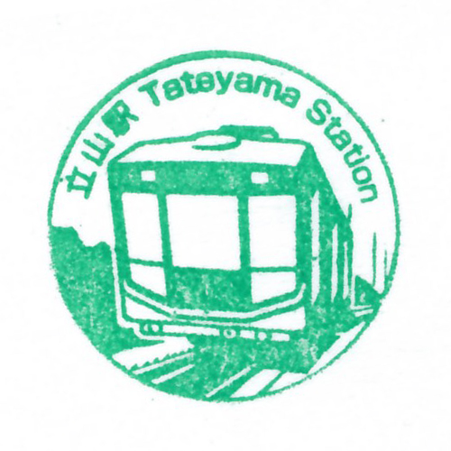 立山駅スタンプ