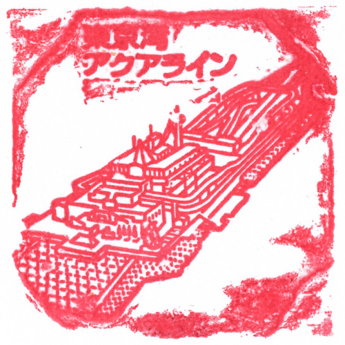 木更津駅スタンプ