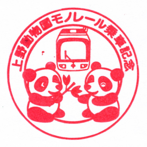 東園駅スタンプ