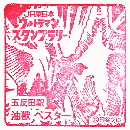 五反田駅スタンプ