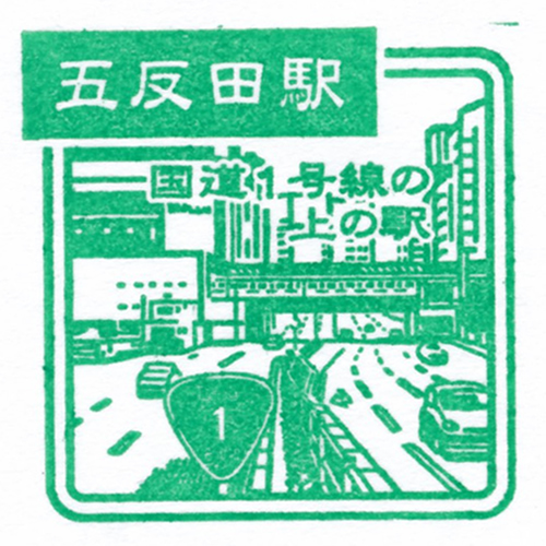 五反田駅スタンプ