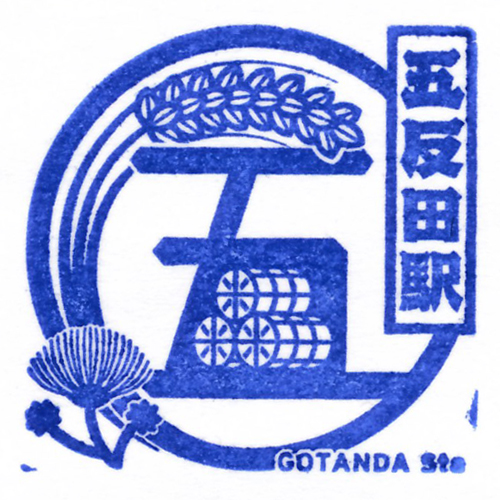 五反田駅スタンプ