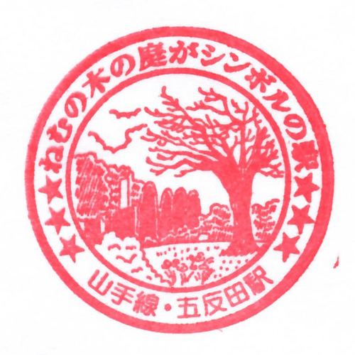 五反田駅スタンプ