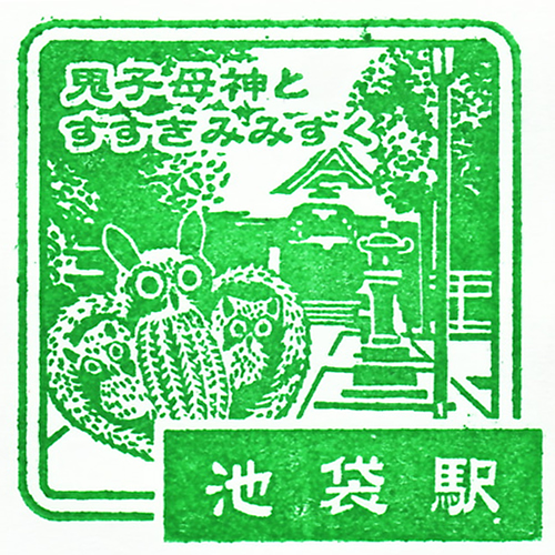 池袋駅スタンプ