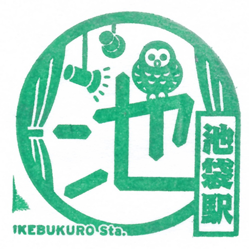 池袋駅スタンプ