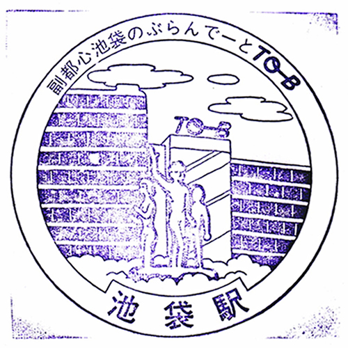 池袋駅スタンプ