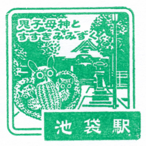 池袋駅スタンプ