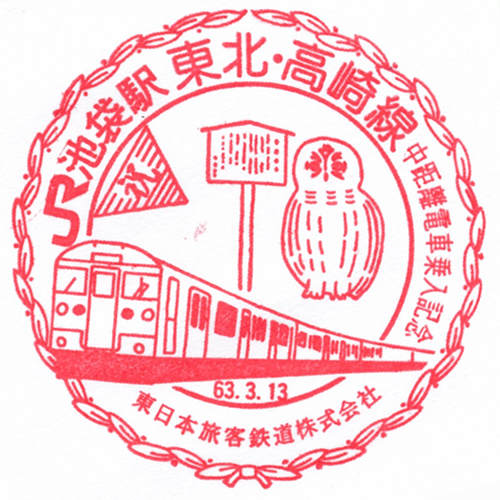 池袋駅スタンプ